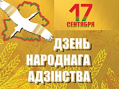 С Днем Народного единства!
