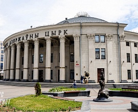 «Под весёлым куполом детства» (познавательная экскурсия  за кулисы Белорусского государственного цирка в г. Минске)