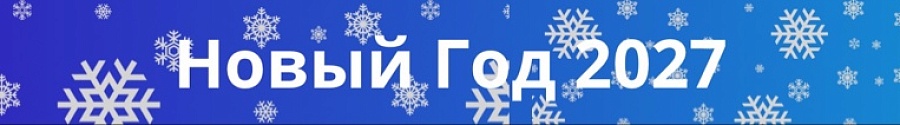 Лето 2026
